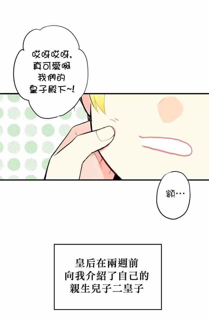 主人公妻子的生存法则漫画,第6话1图