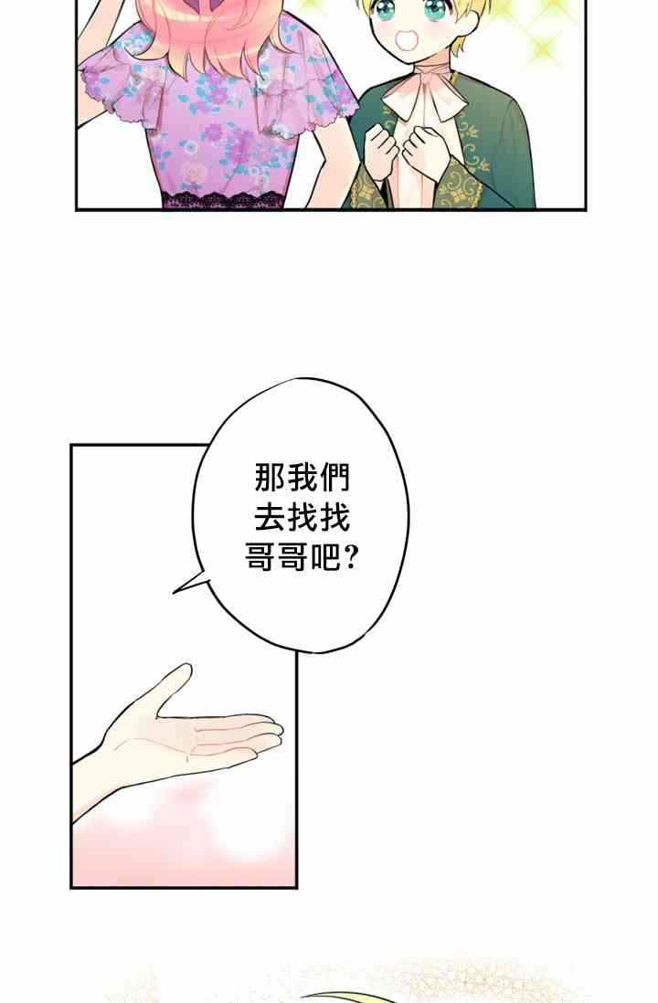 主人公妻子的生存法则漫画,第6话4图