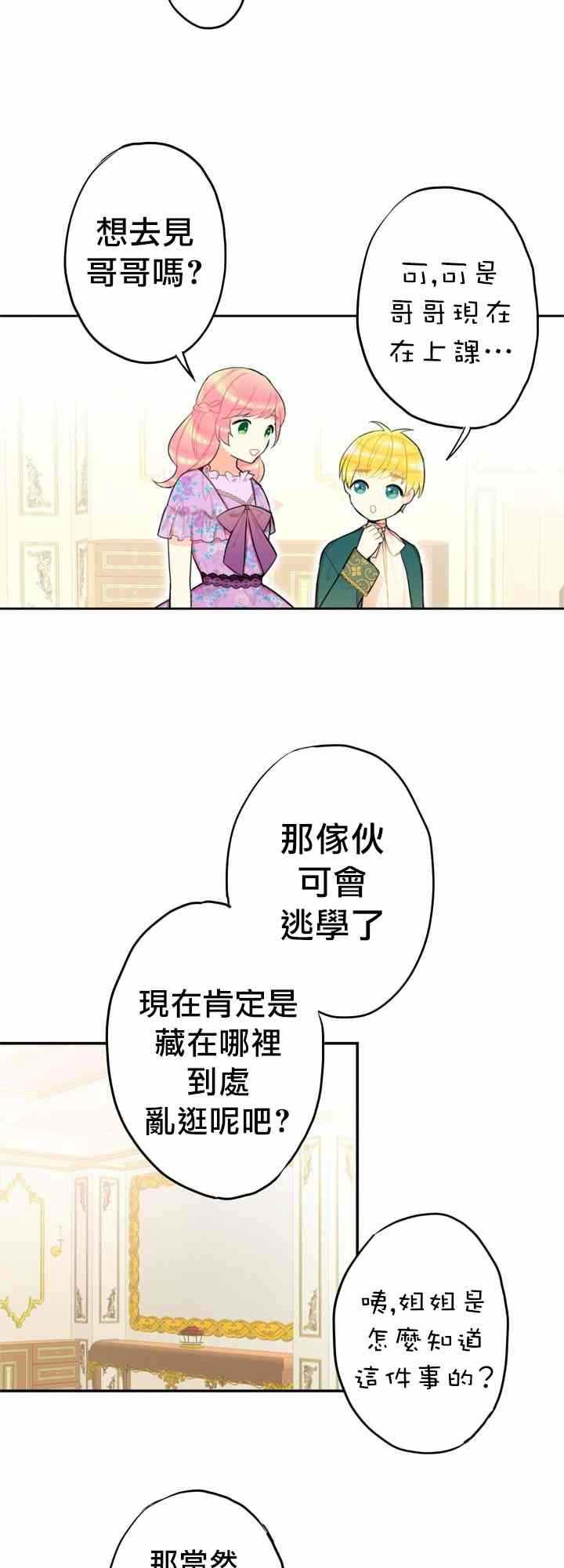 主人公妻子的生存法则漫画,第6话2图