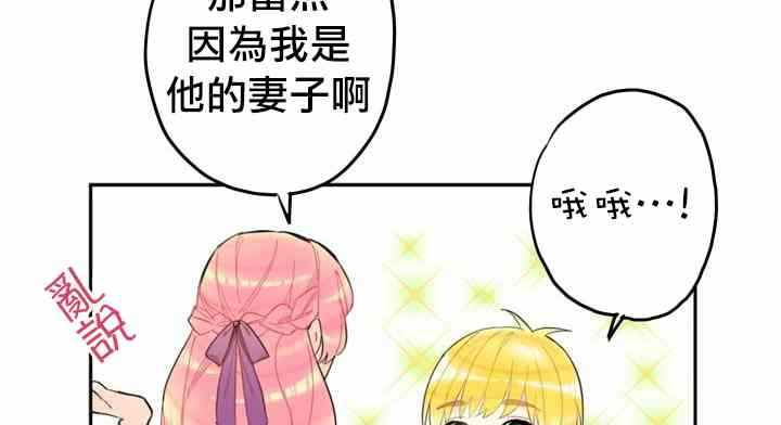 主人公妻子的生存法则漫画,第6话3图