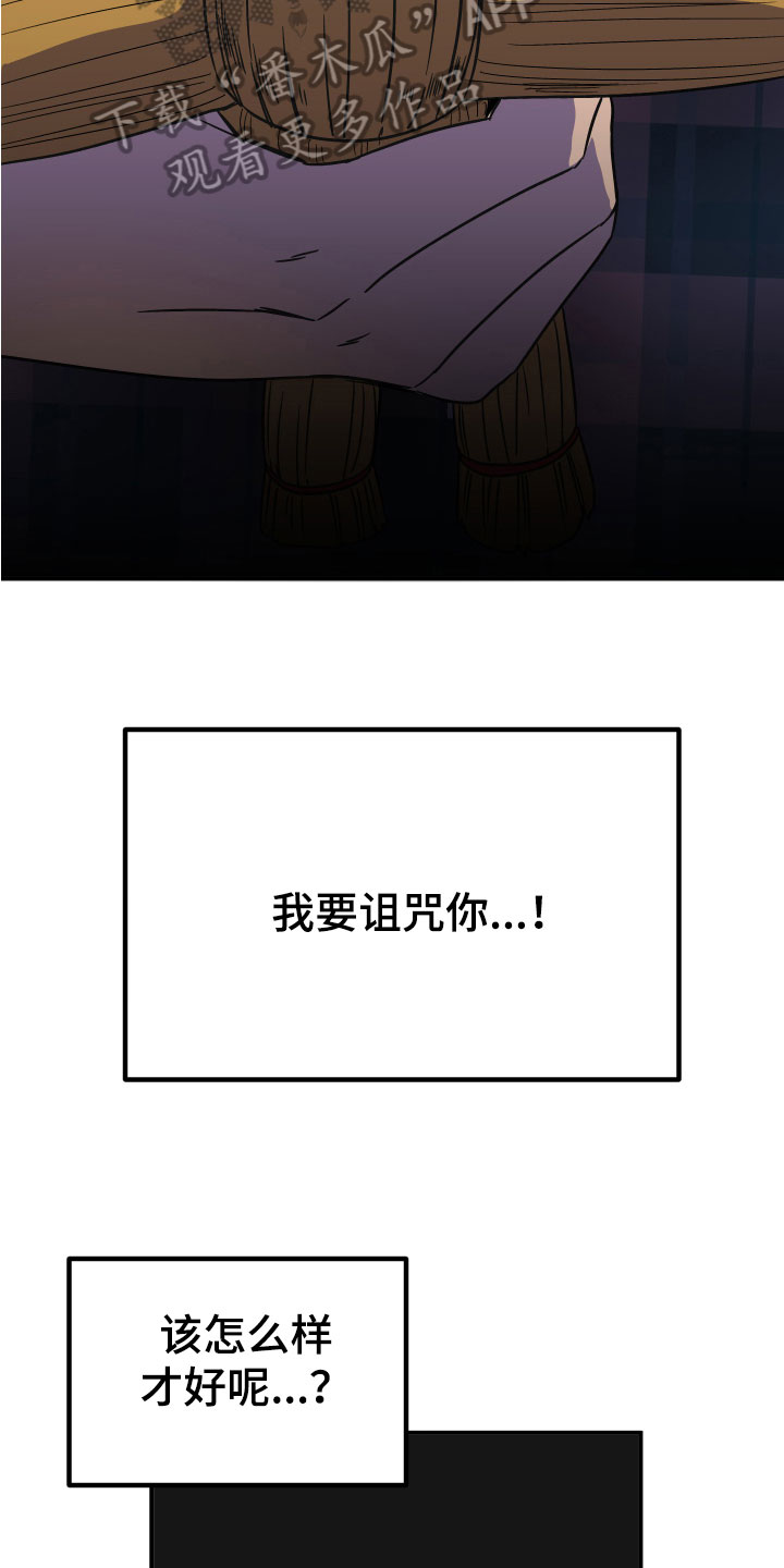 诅咒之地在哪里漫画,第5话2图