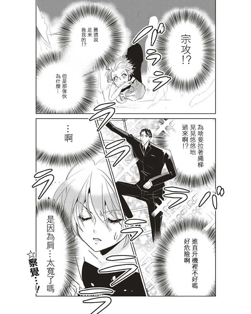 霸道总攻大人与穿越时空的我漫画,第4话1图