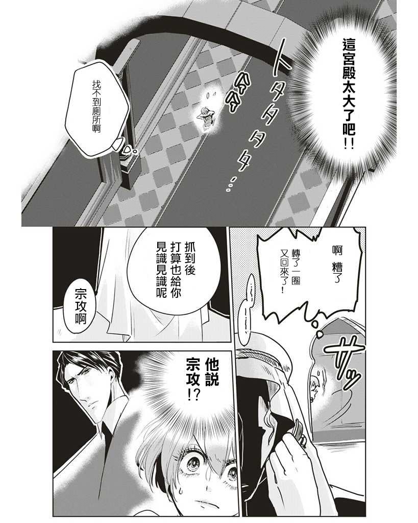 霸道总攻大人与穿越时空的我漫画,第4话3图