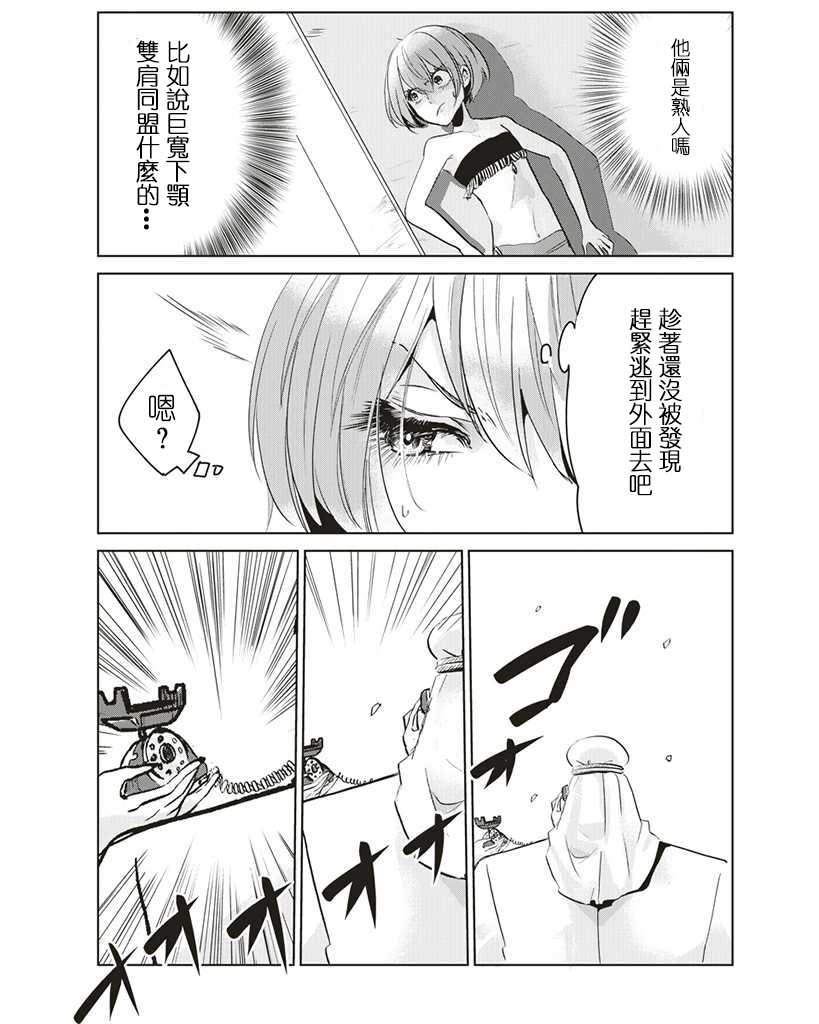 霸道总攻大人与穿越时空的我漫画,第4话4图