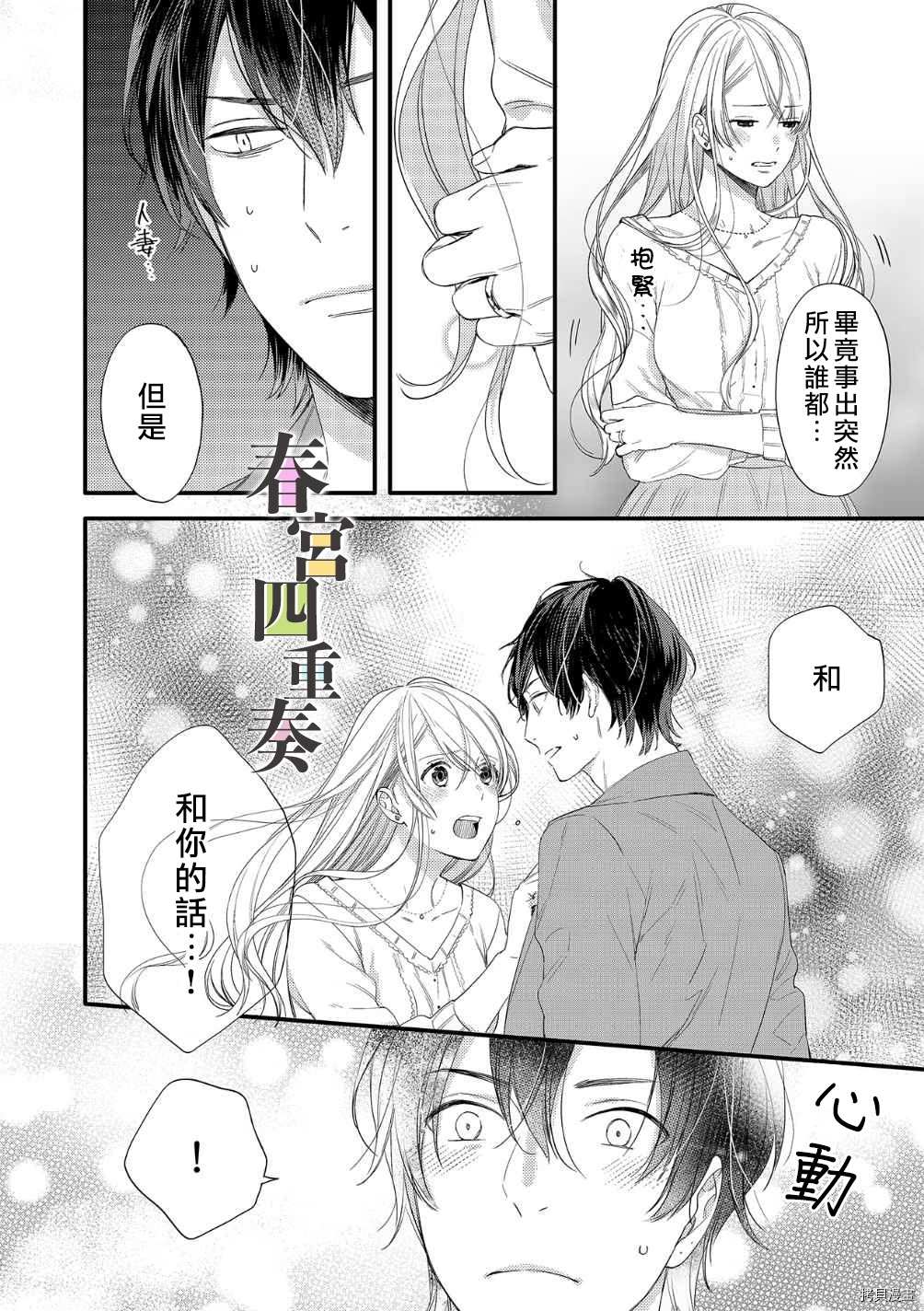 婚外四重奏—侦探与人妻—漫画,第1话4图