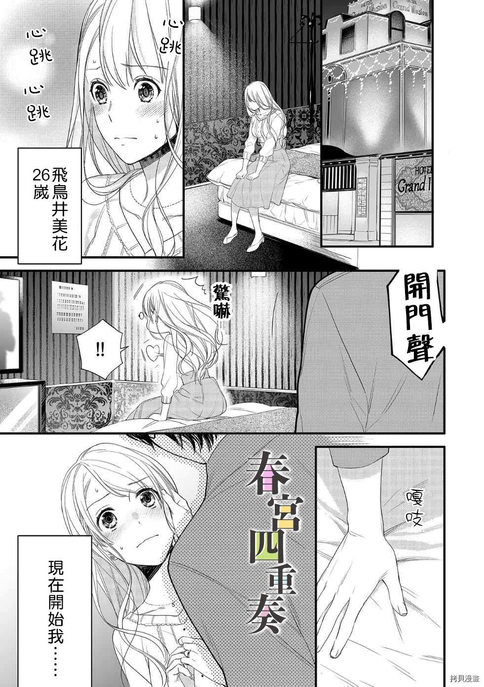 婚外四重奏—侦探与人妻—漫画,第1话2图