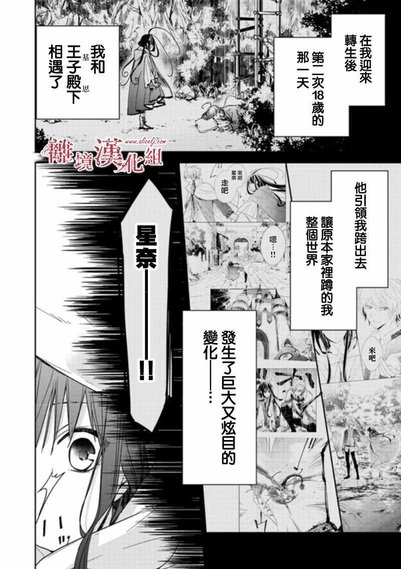 转生魔女宣告灭亡漫画,第5.1话2图