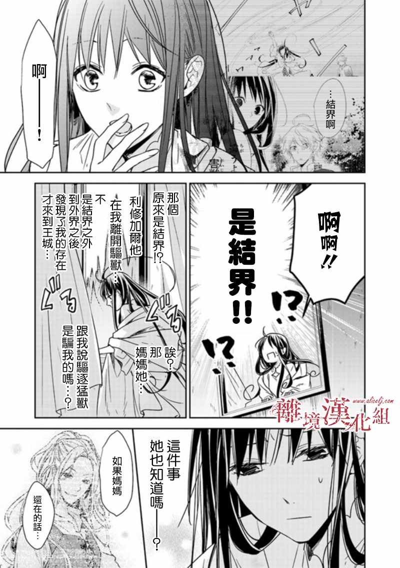 转生魔女宣告灭亡漫画,第5.1话2图