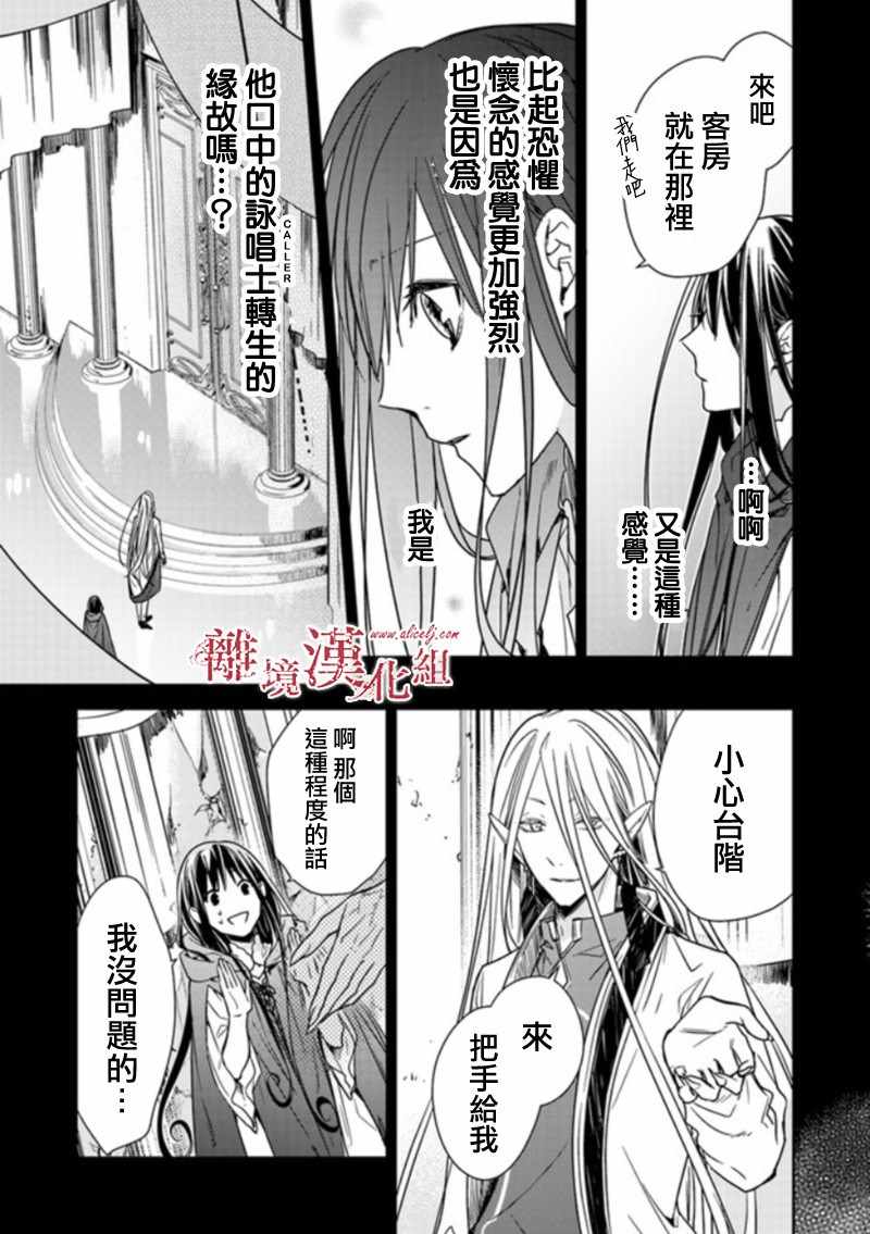 转生魔女宣告灭亡漫画,第5.1话4图