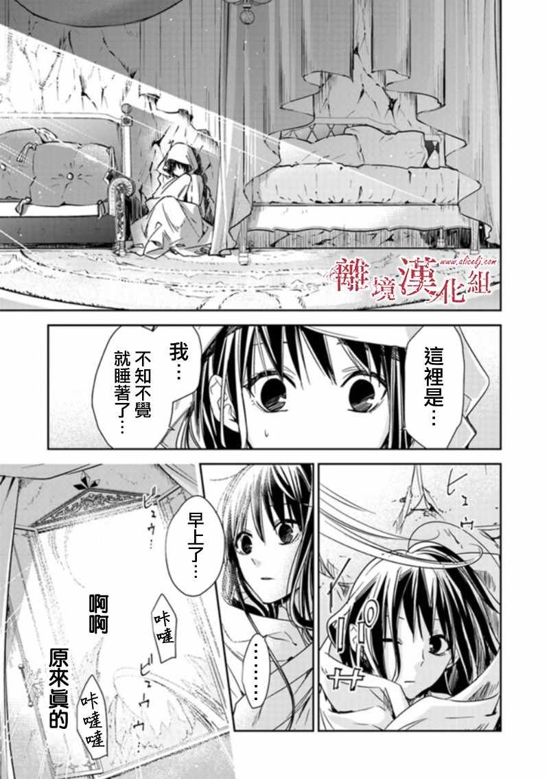 转生魔女宣告灭亡漫画,第5.1话3图