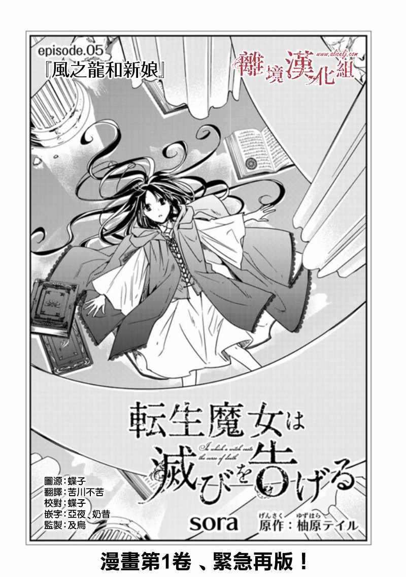 转生魔女宣告灭亡漫画,第5.1话1图