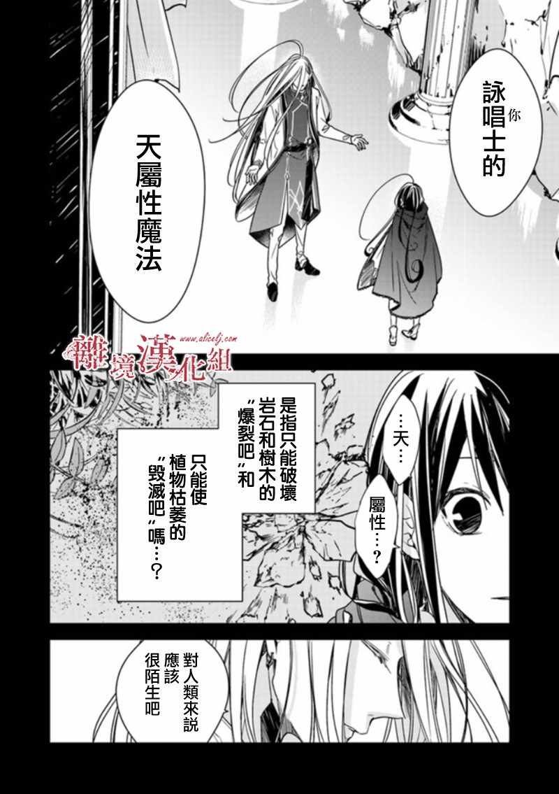 转生魔女宣告灭亡漫画,第5.1话1图