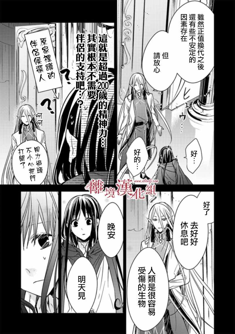 转生魔女宣告灭亡漫画,第5.1话5图