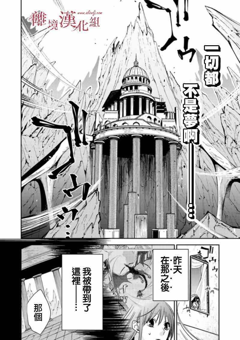 转生魔女宣告灭亡漫画,第5.1话4图