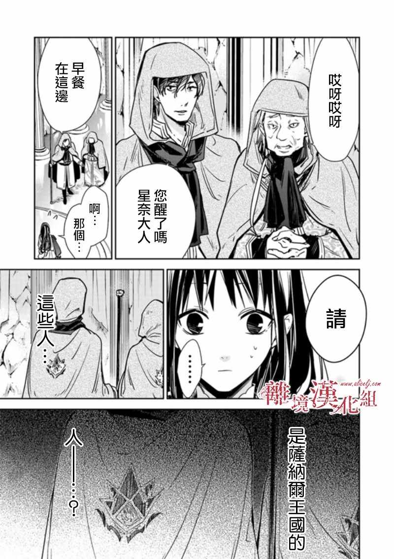 转生魔女宣告灭亡漫画,第5.1话4图