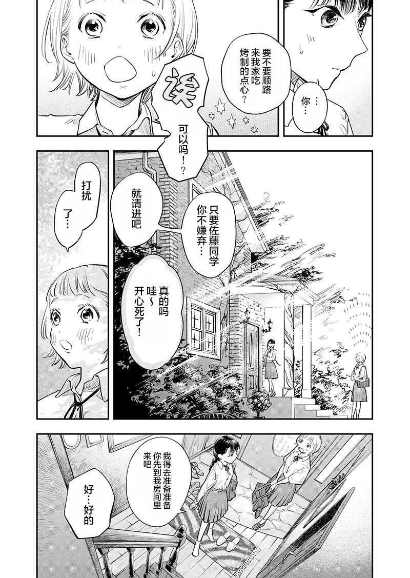 格蕾特与魔女漫画,短篇5图