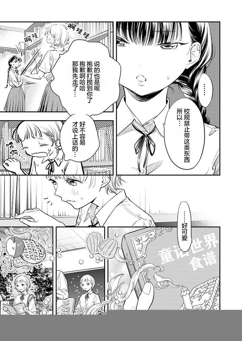 格蕾特与魔女漫画,短篇2图