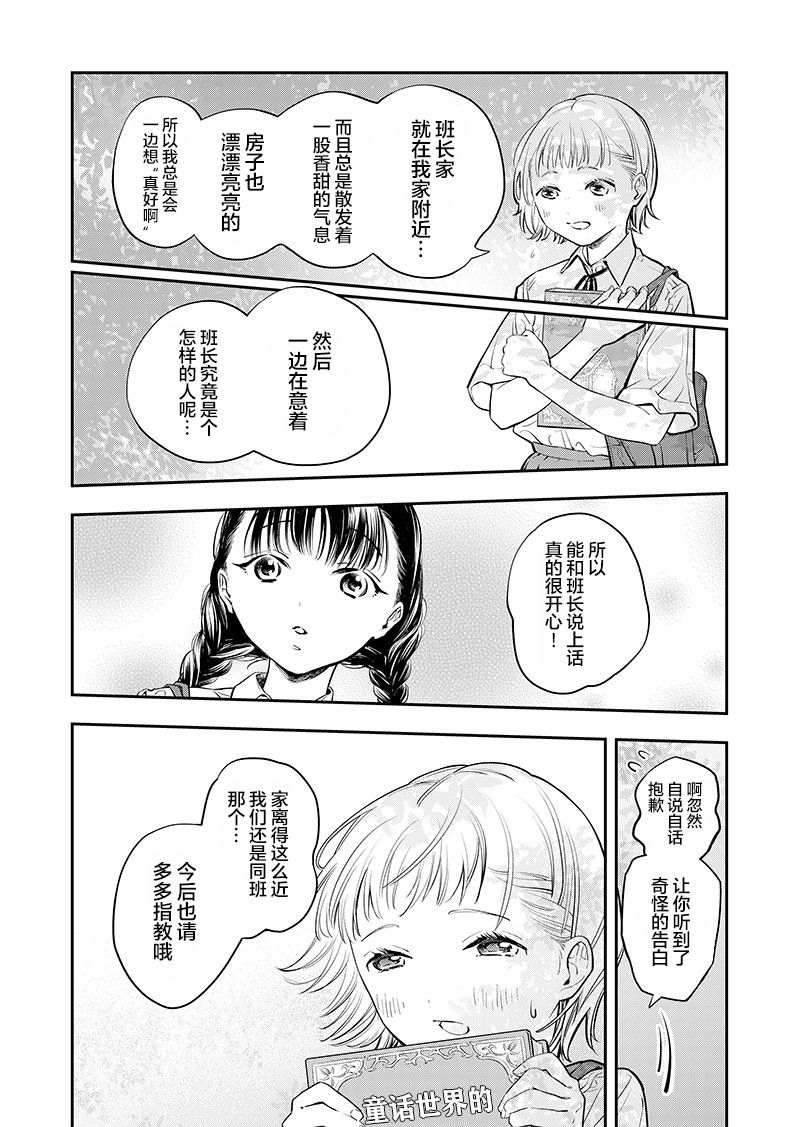 格蕾特与魔女漫画,短篇4图