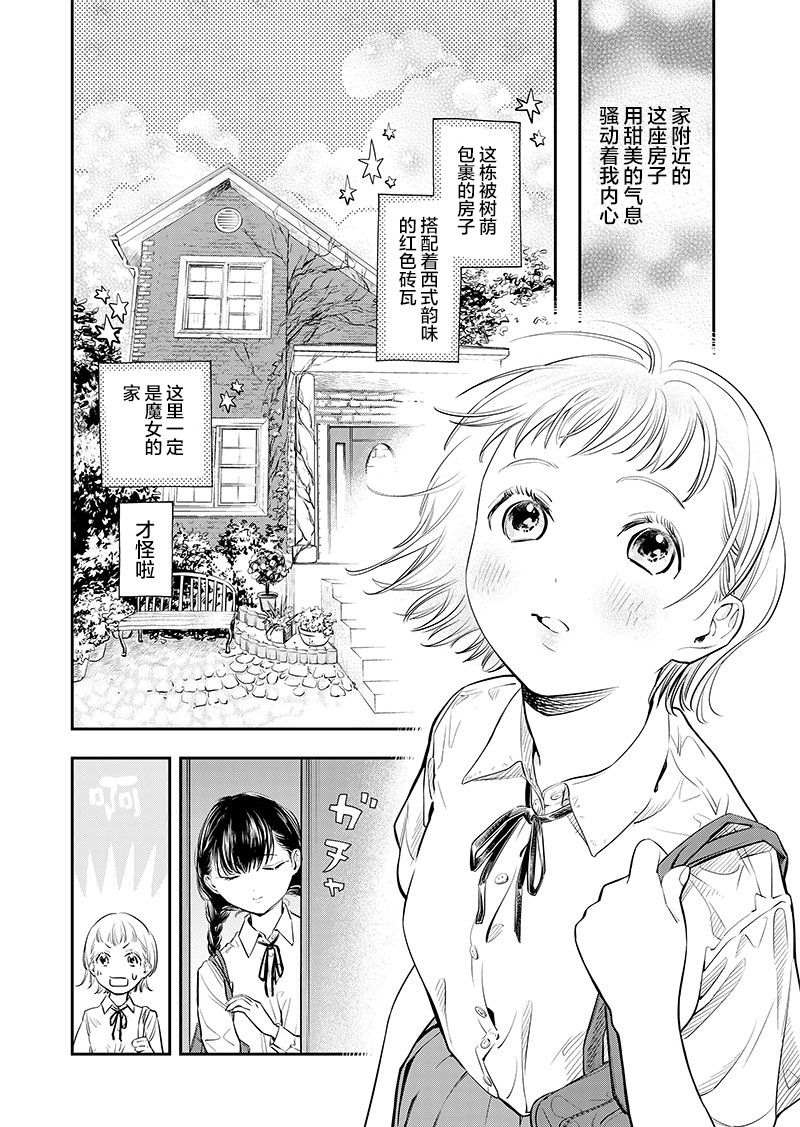 格蕾特与魔女漫画,短篇2图