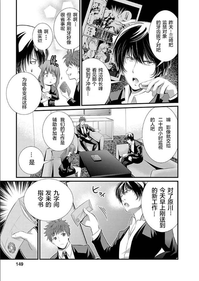 监狱实验漫画,第7话5图