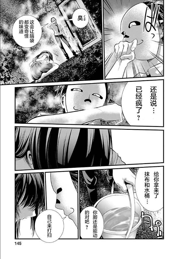 监狱实验漫画,第7话1图