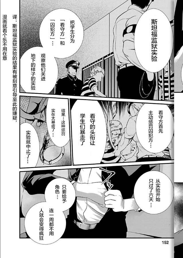 监狱实验漫画,第7话3图