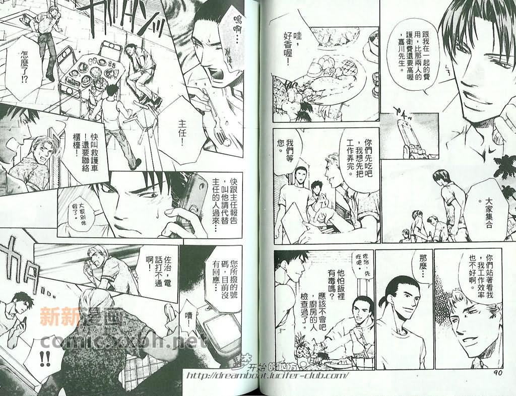 爱情36计漫画,第1卷2图