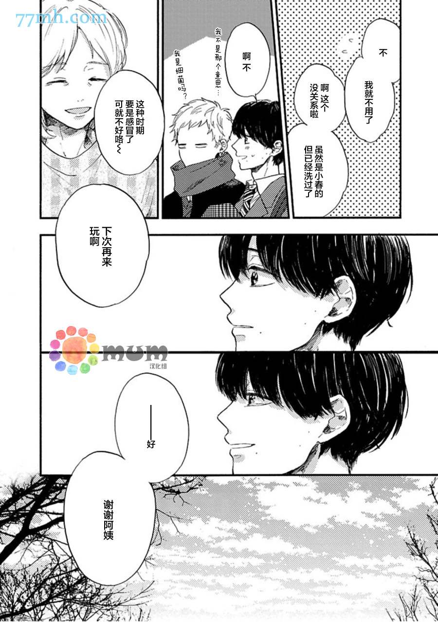 再见、我的朋友漫画,第5话4图