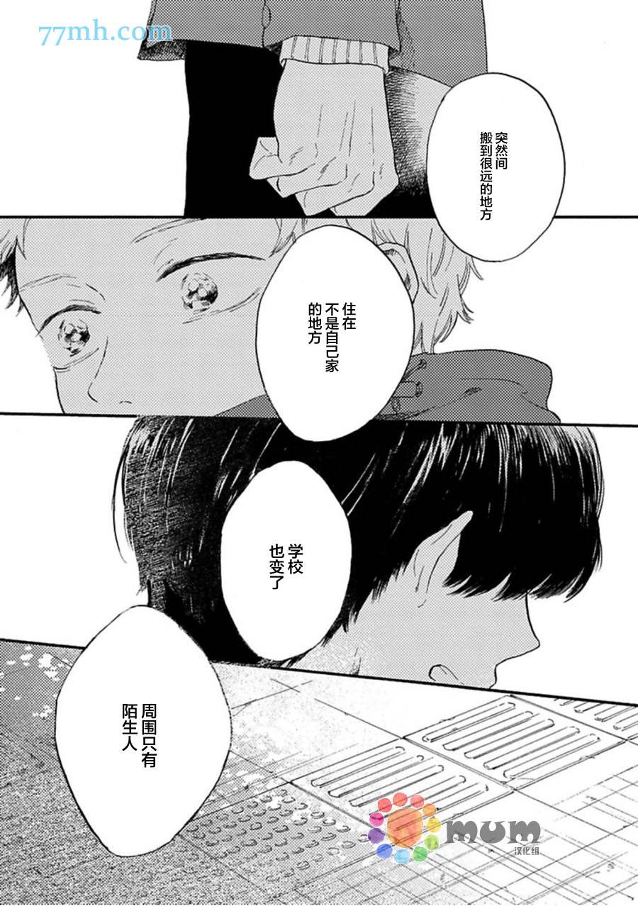 再见、我的朋友漫画,第5话3图