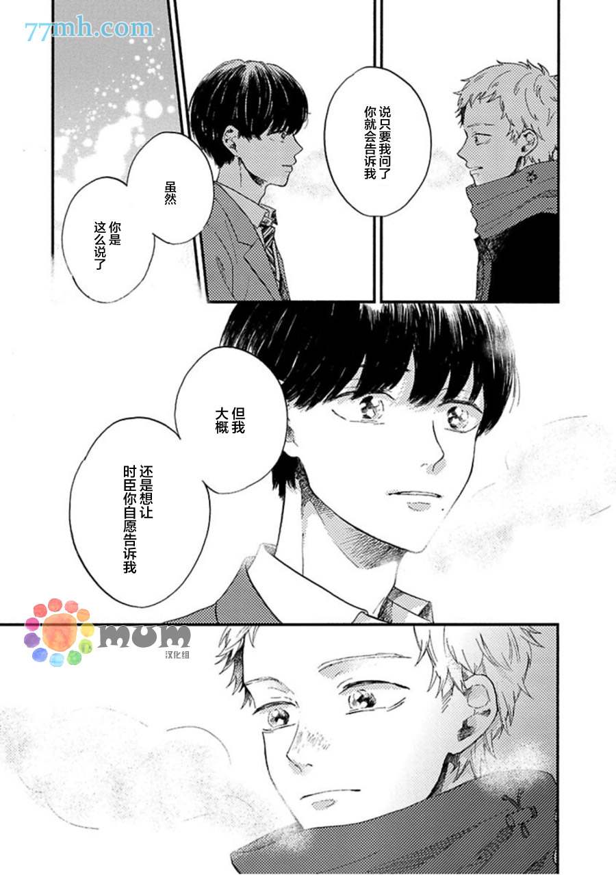 再见、我的朋友漫画,第5话4图