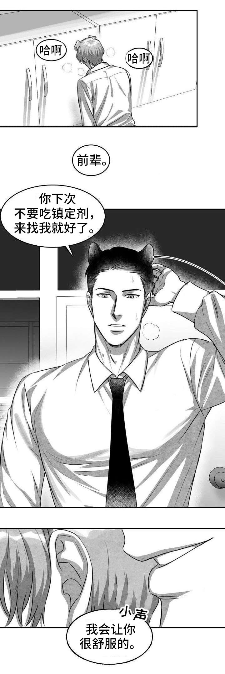 为爱而狂/兽人同体漫画,第1话3图