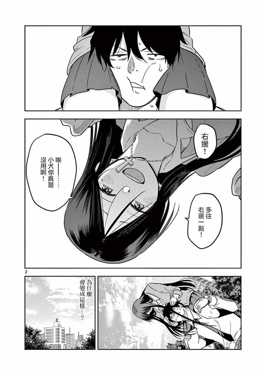 JK饲养社畜漫画,第2话2图