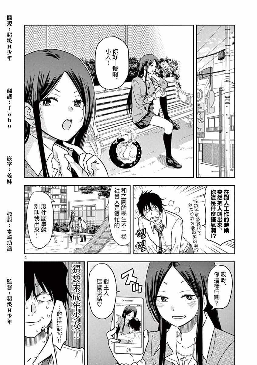 JK饲养社畜漫画,第2话4图