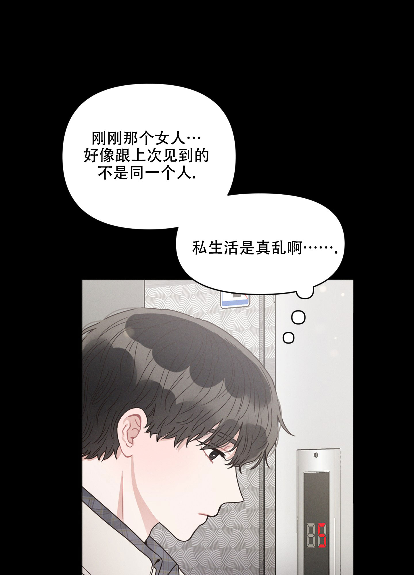 邻居的丝袜臭脚小说漫画,第1话3图