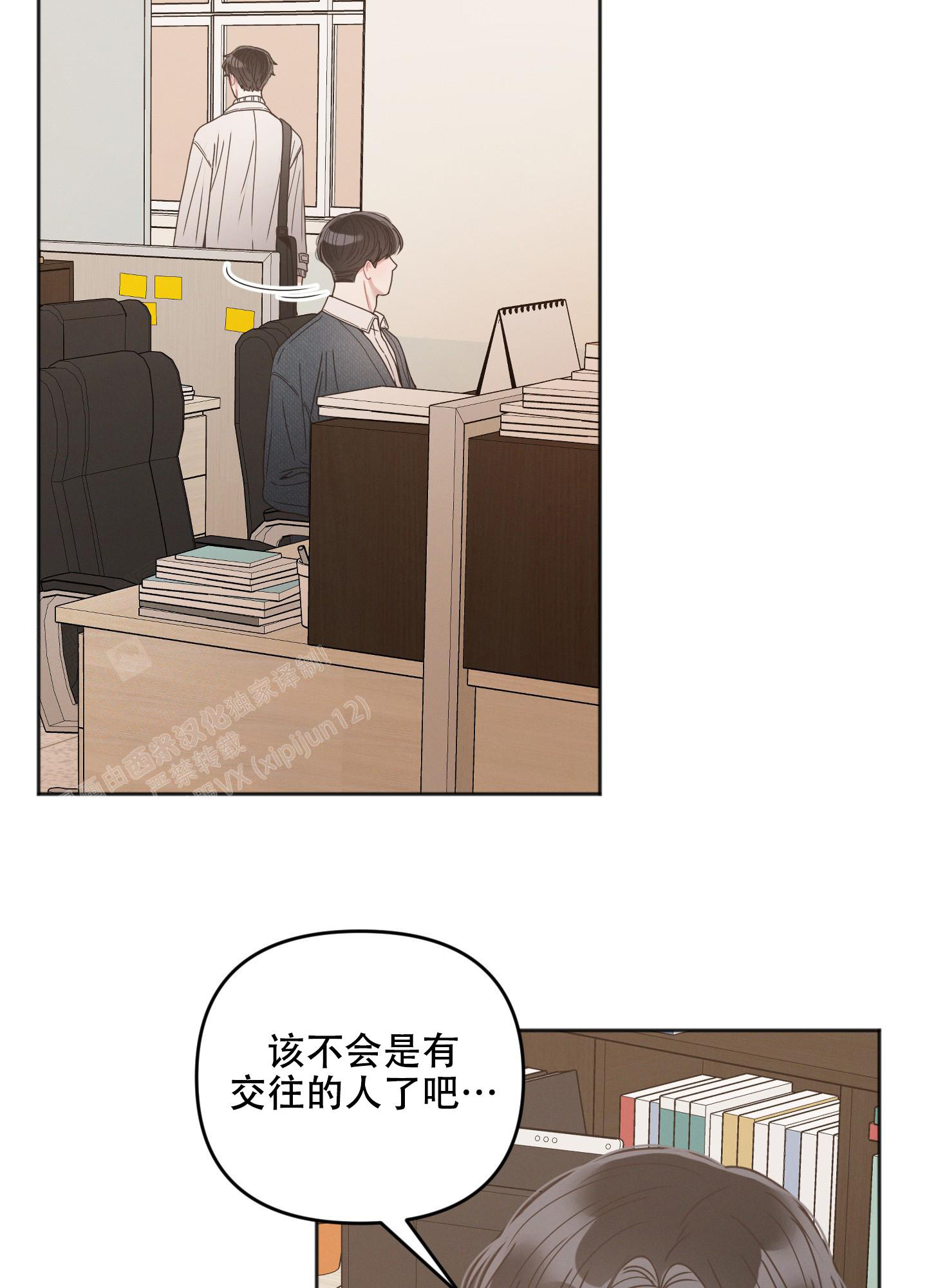 邻居的私生活漫画,第7话4图