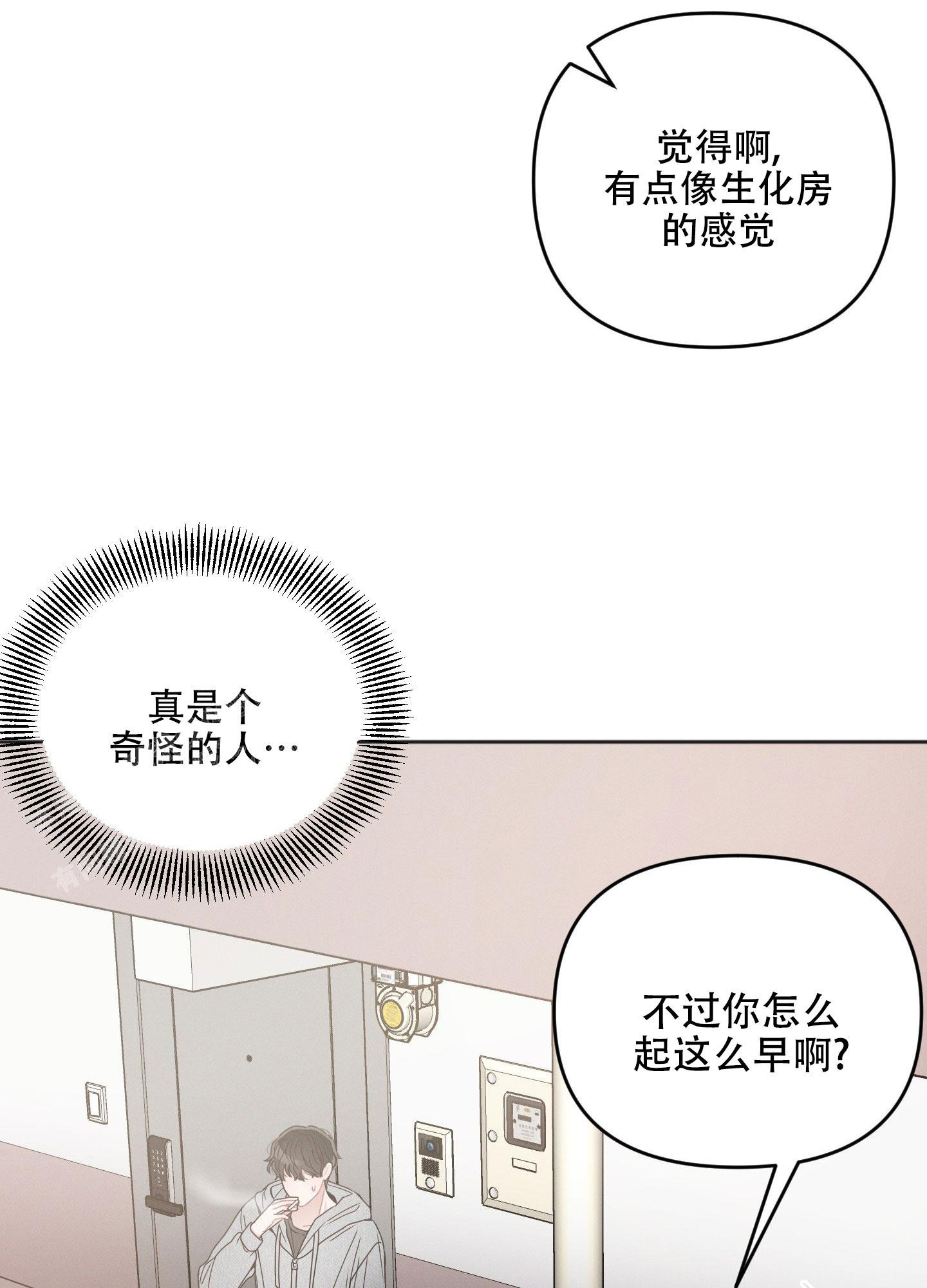 邻居的绯闻 不轨漫画,第4话1图