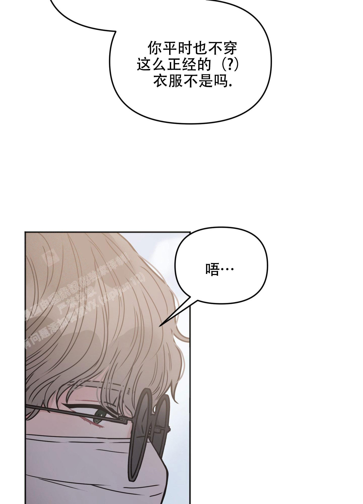 邻居的绯闻 不轨漫画,第4话1图