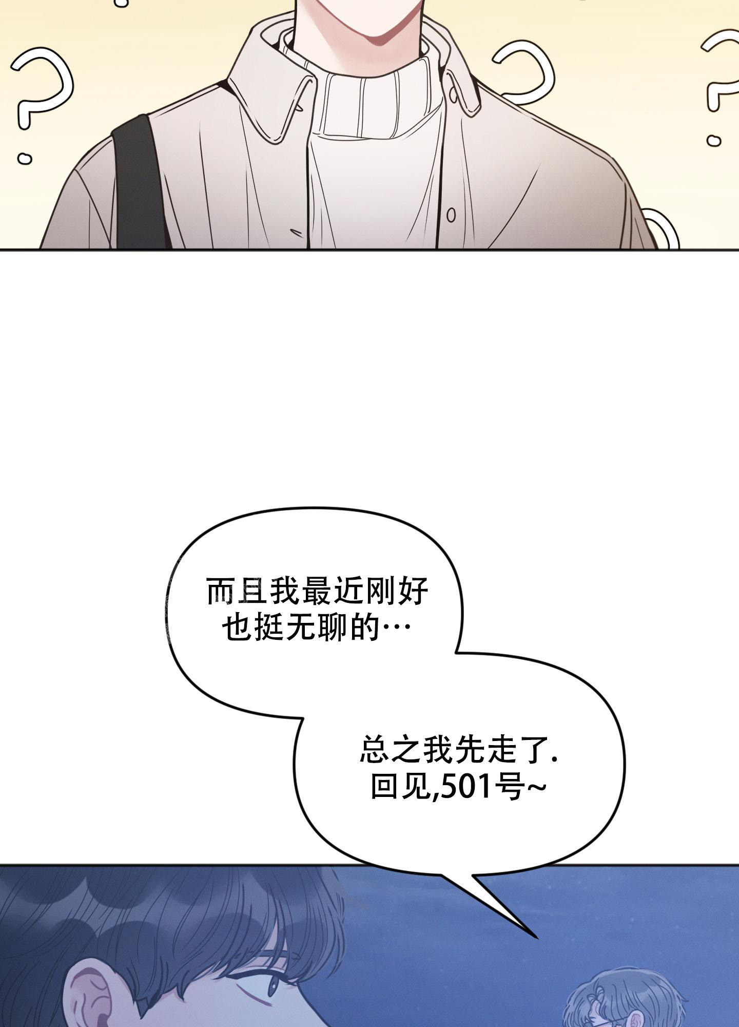 邻居的绯闻漫画,第10话1图