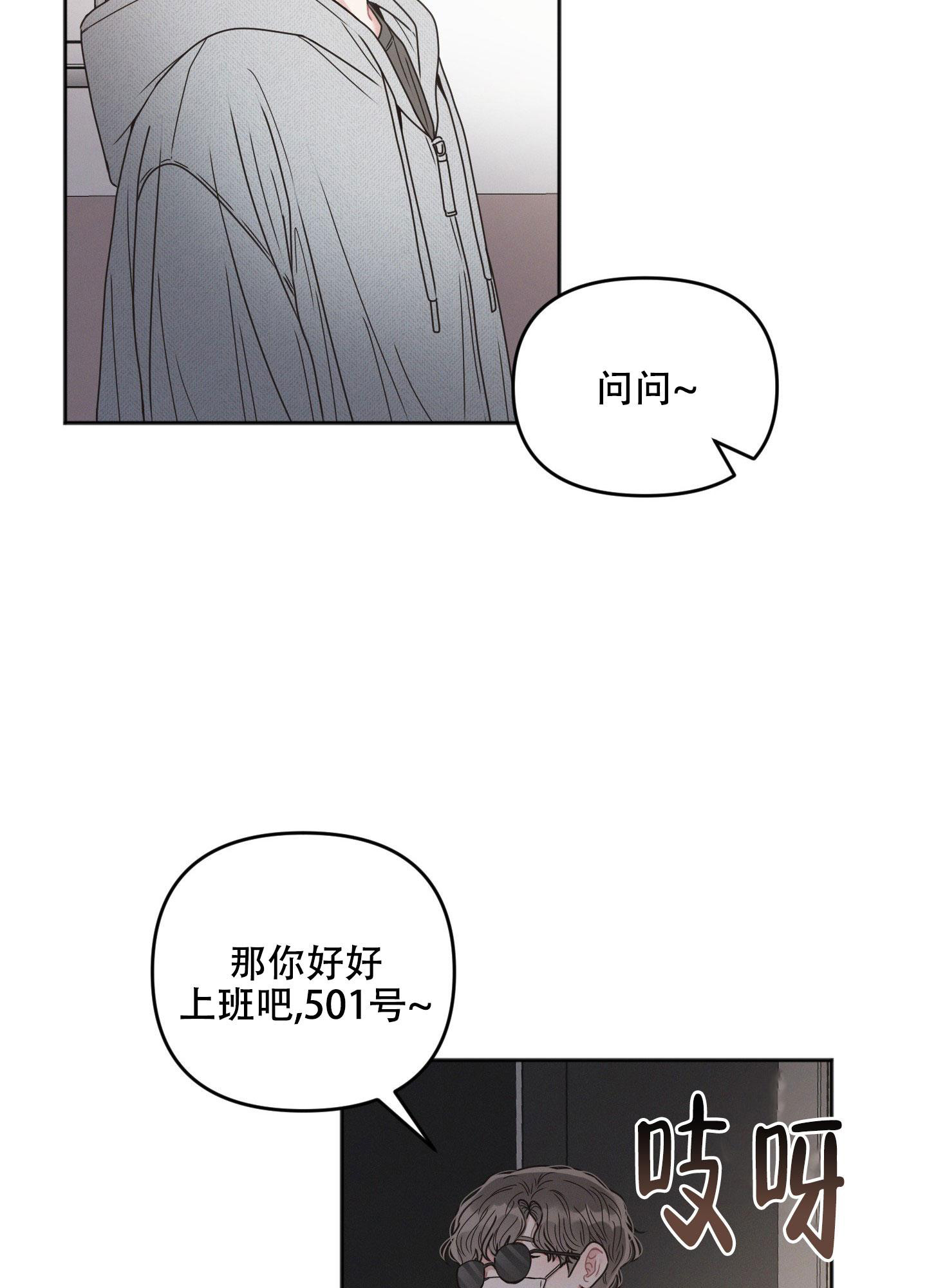 邻居的绯闻 不轨漫画,第4话3图