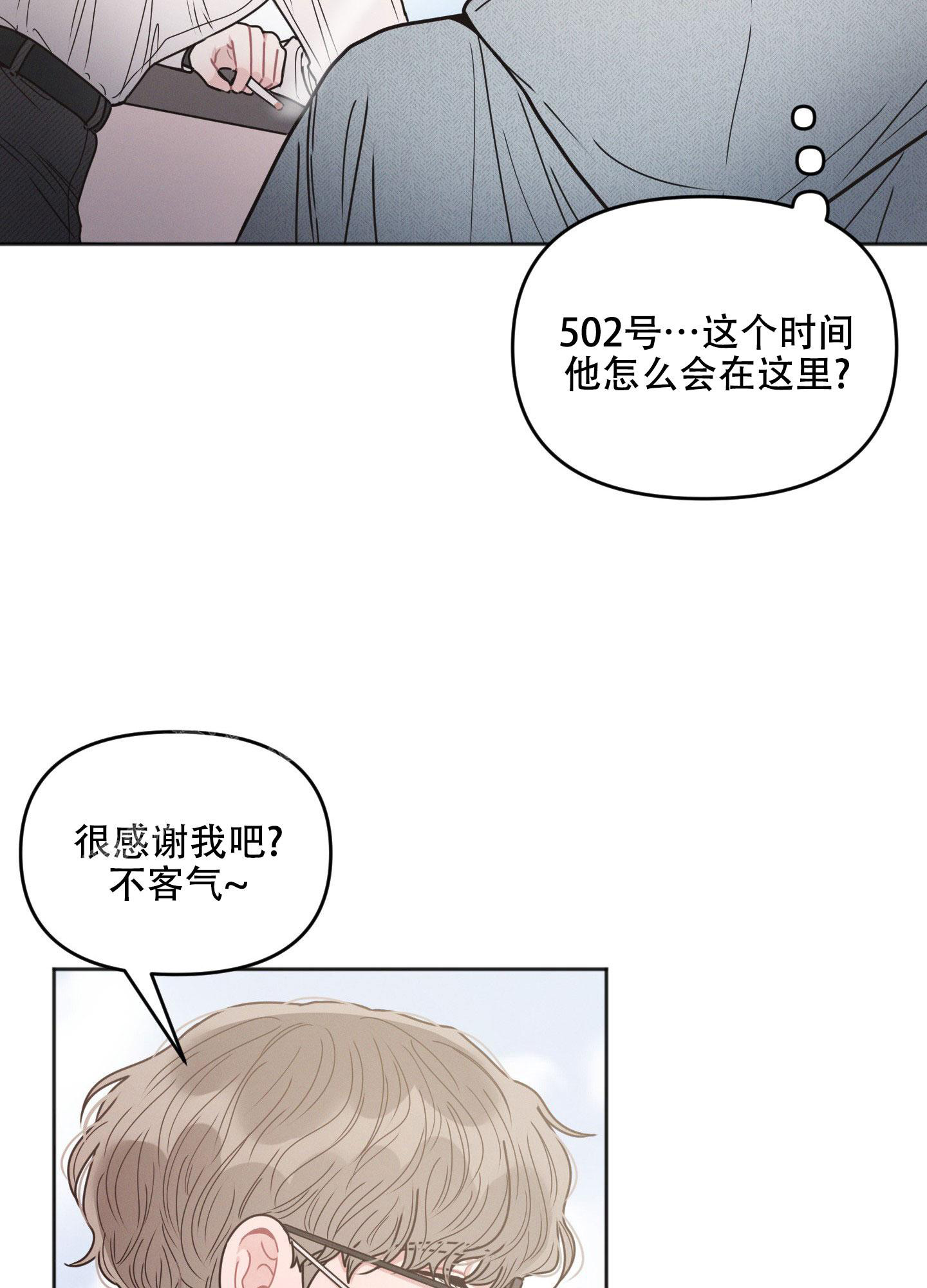 邻居的绯闻 不轨漫画,第4话3图