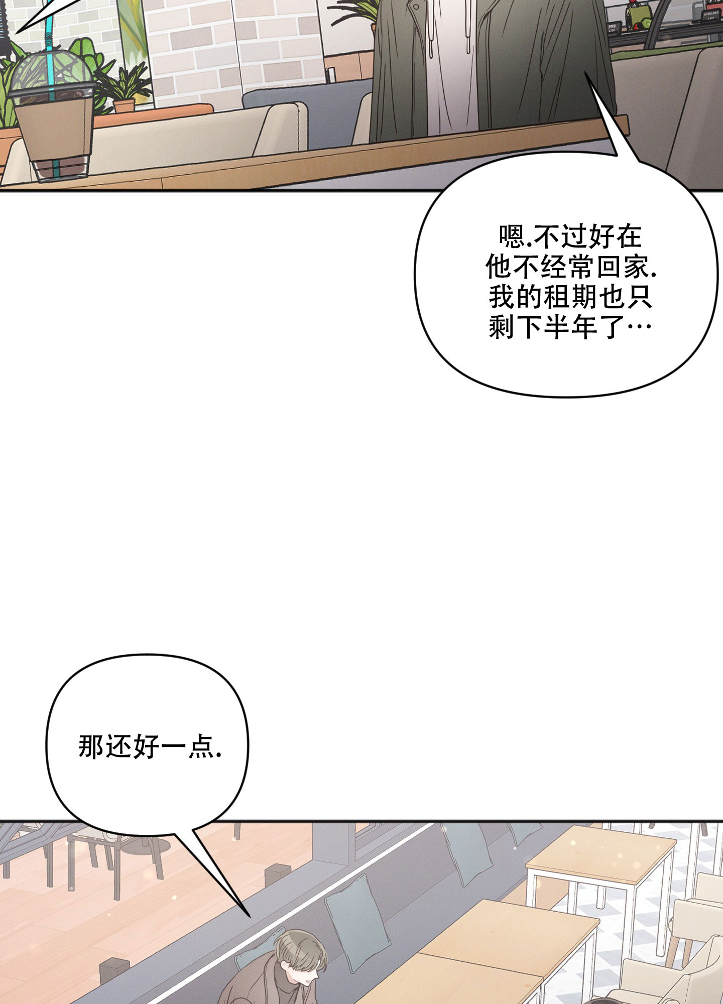 邻居的拼音怎么写漫画,第2话3图