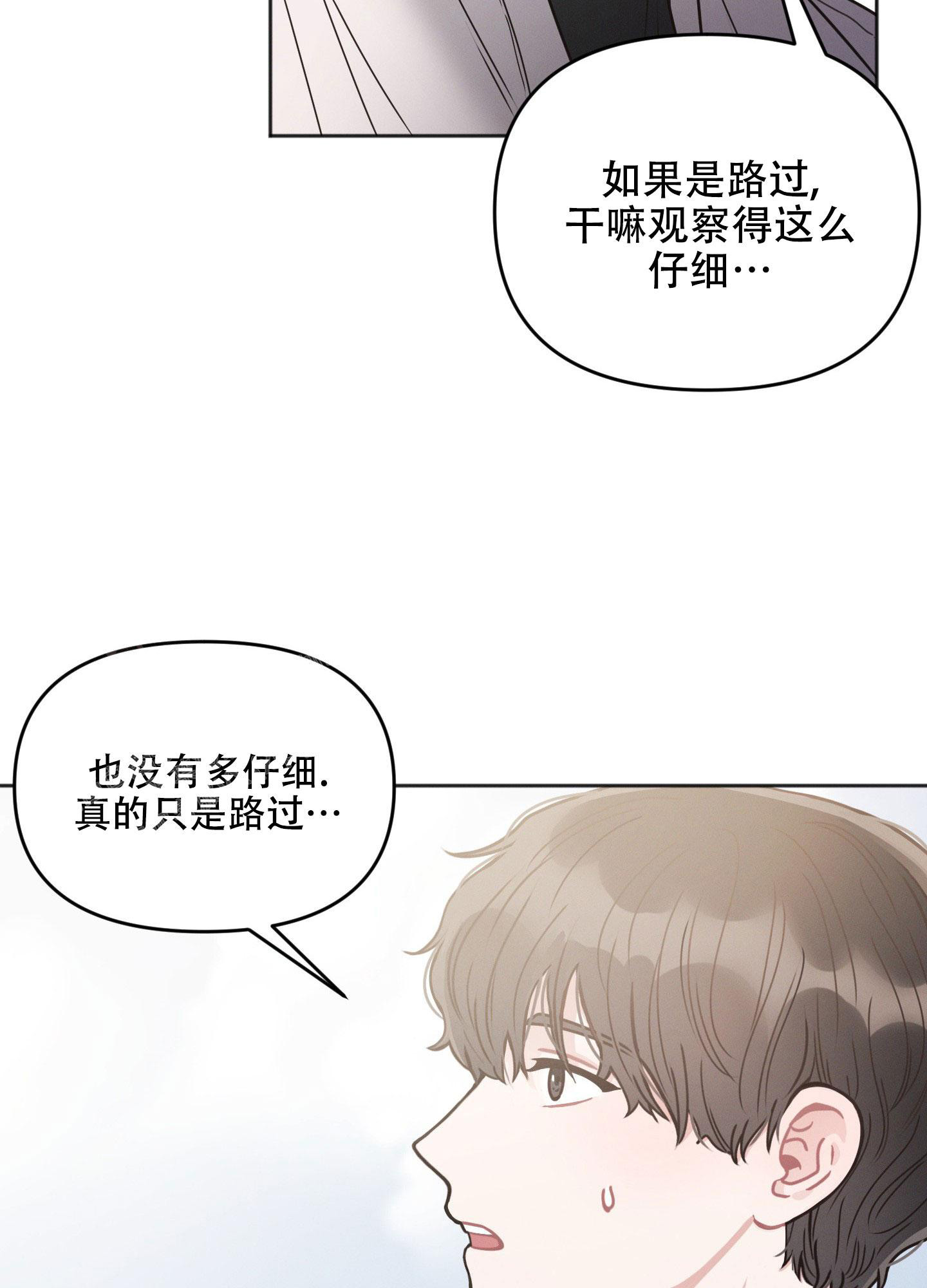 邻居的绯闻 不轨漫画,第4话2图