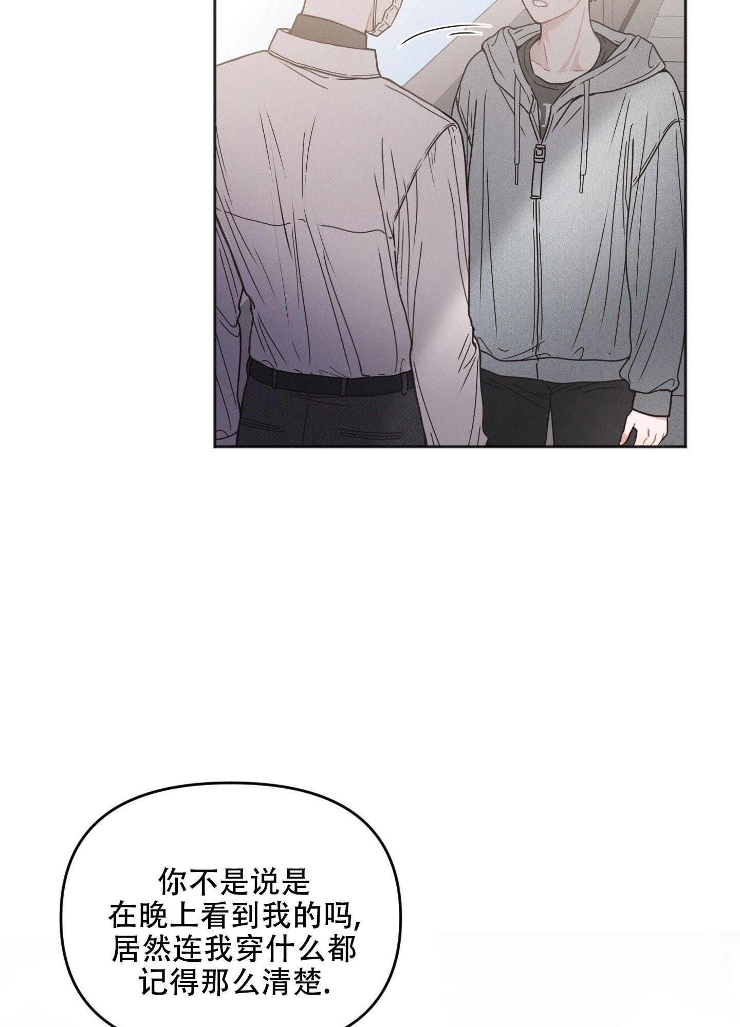 邻居的绯闻 不轨漫画,第4话4图