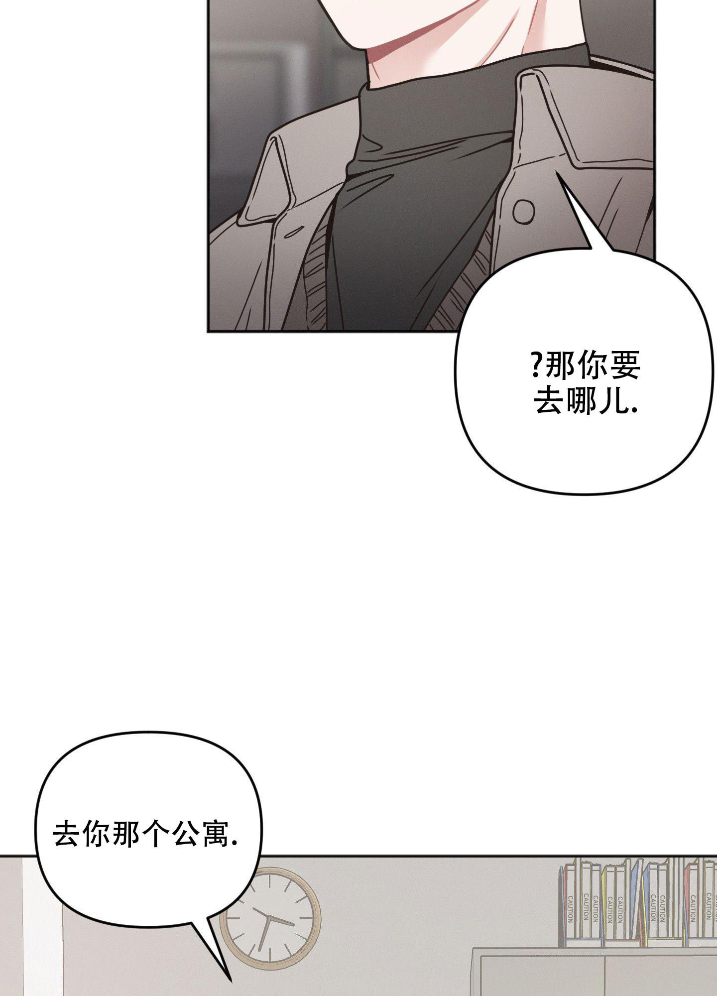 邻居的故事大全漫画,第5话4图