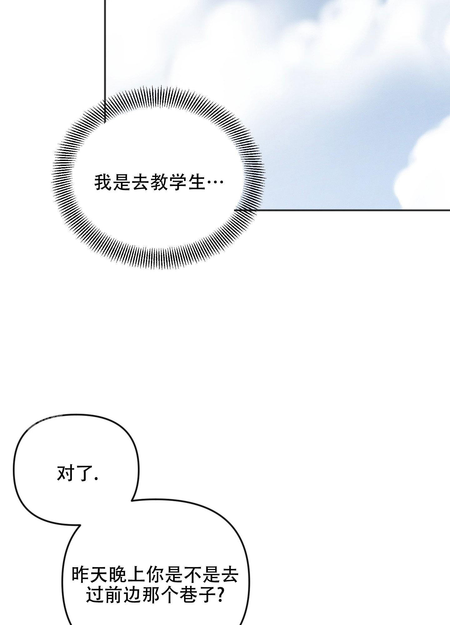 邻居的绯闻 不轨漫画,第4话3图