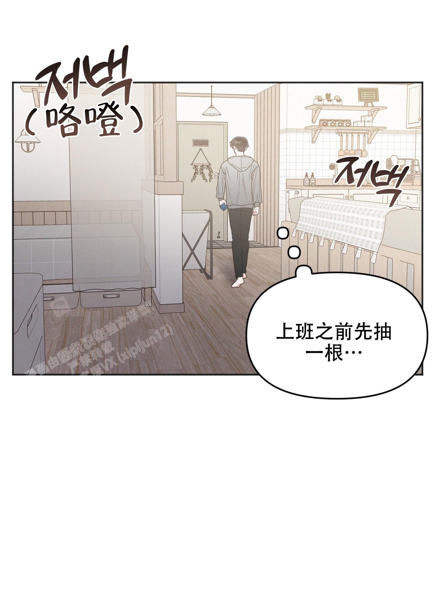 邻居的绯闻 不轨漫画,第4话3图