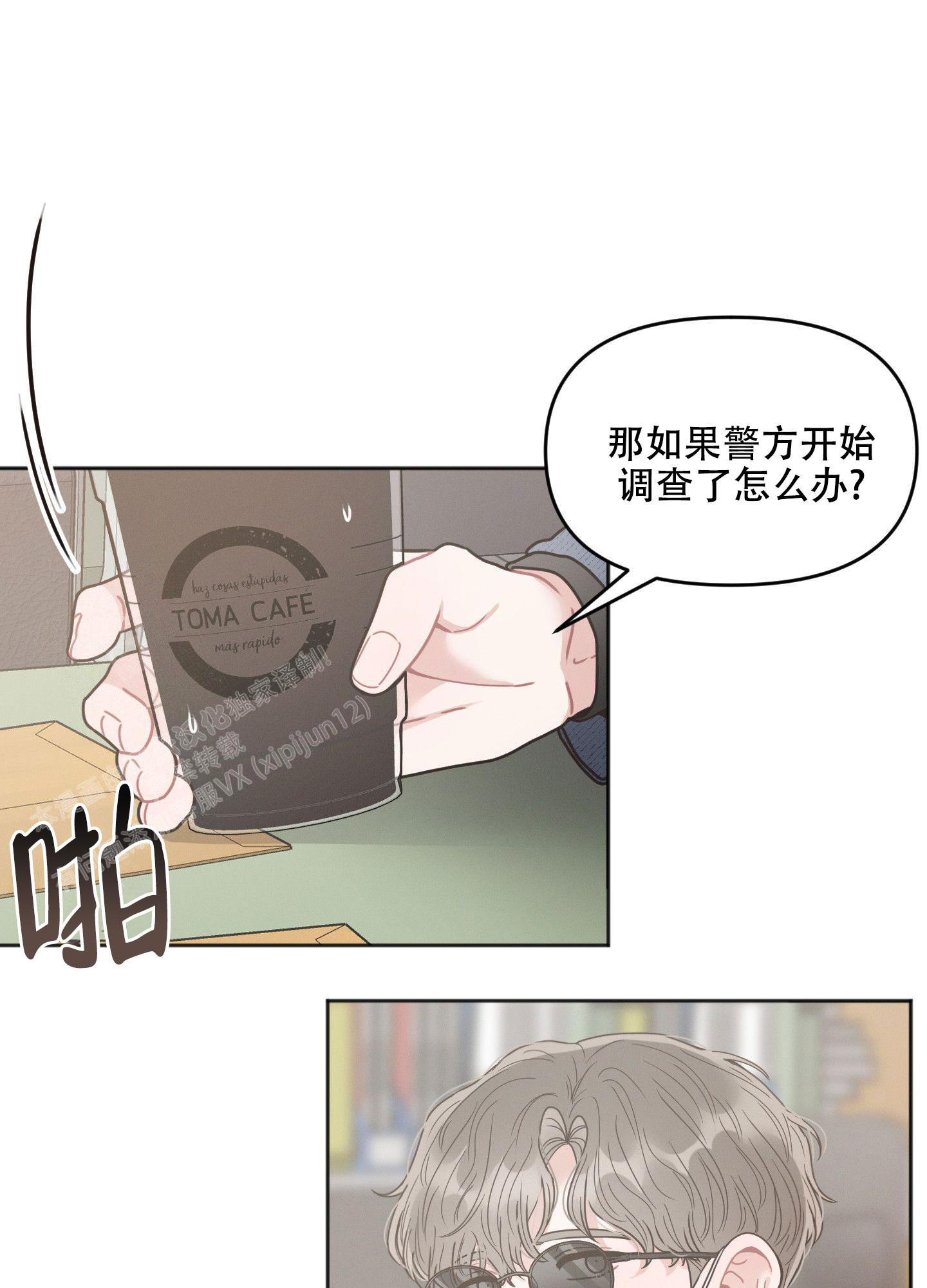 邻居的故事大全漫画,第5话3图