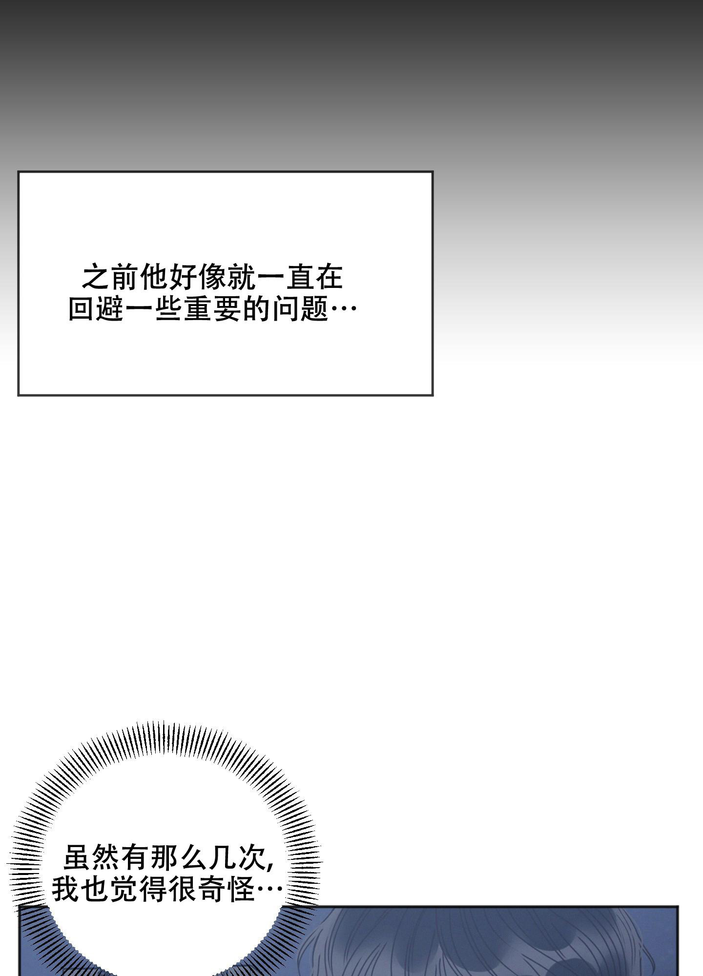 邻居的私生活漫画,第8话4图