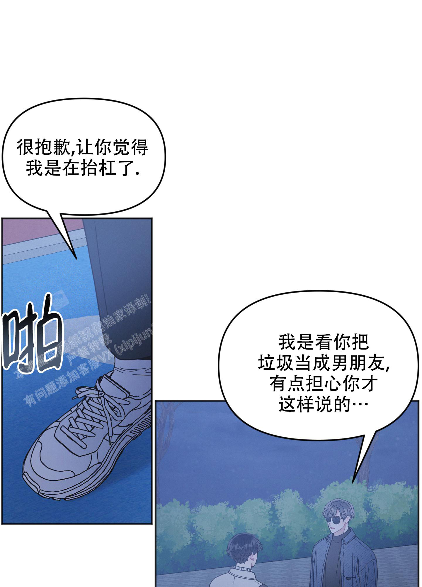 邻居的丝袜臭脚小说漫画,第9话1图