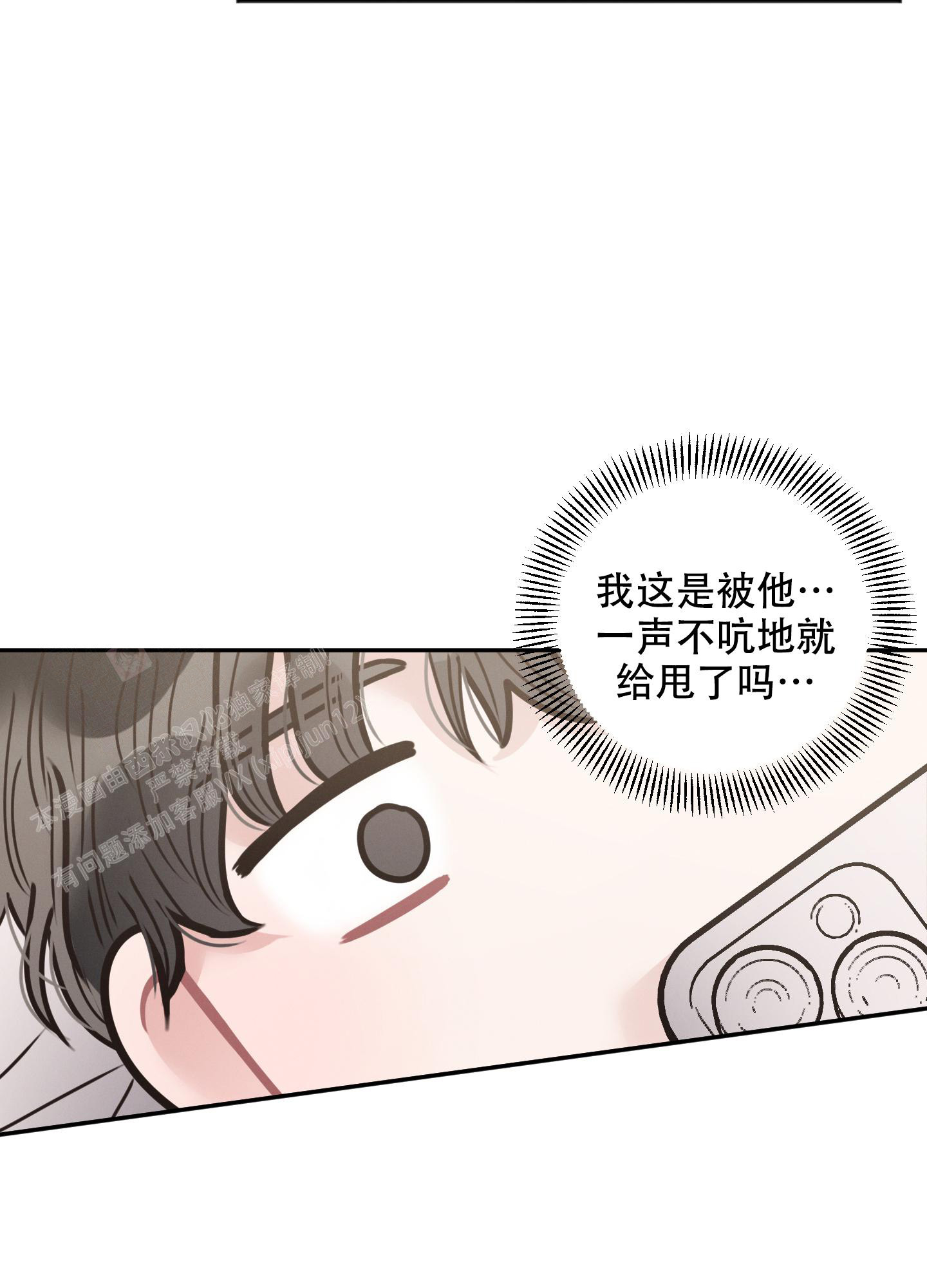 邻居的绯闻漫画,第10话5图